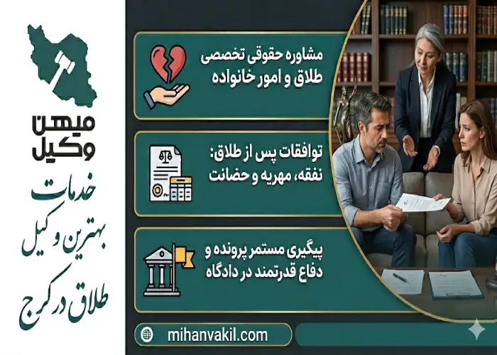 راهنمای انتخاب بهترین وکیل طلاق در کرج