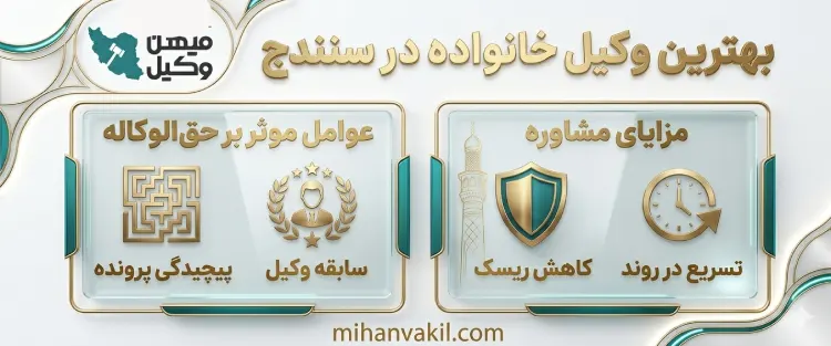بهترین وکیل خانواده در سنندج