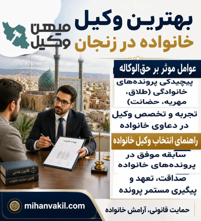 بهترین وکیل خانواده در زنجان