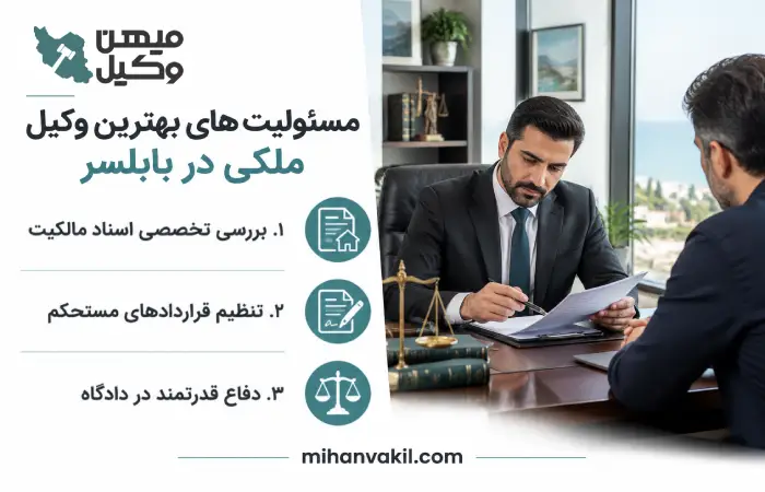 مسئولیت های بهترین وکیل ملکی در بابلسر