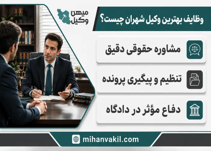 بهترین وکیل شهران