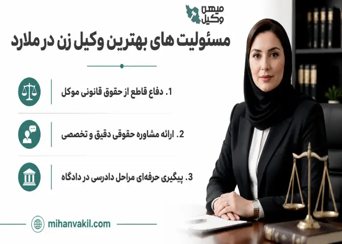 مسئولیت های بهترین وکیل زن در ملارد