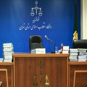 دادگاه انقلاب شعبه 2