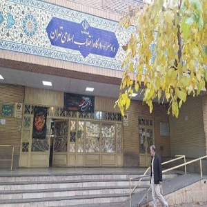 دادگاه انقلاب شعبه 17