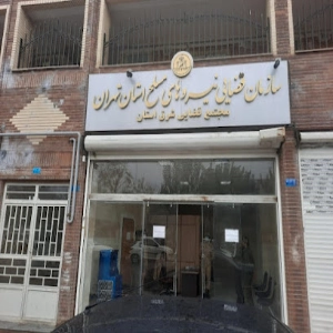 دادسرای نظامی شرق تهران