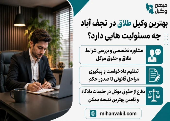 بهترین وکیل طلاق در نجف آباد