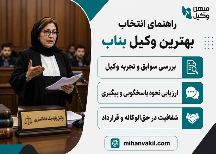 بهترین وکیل بناب