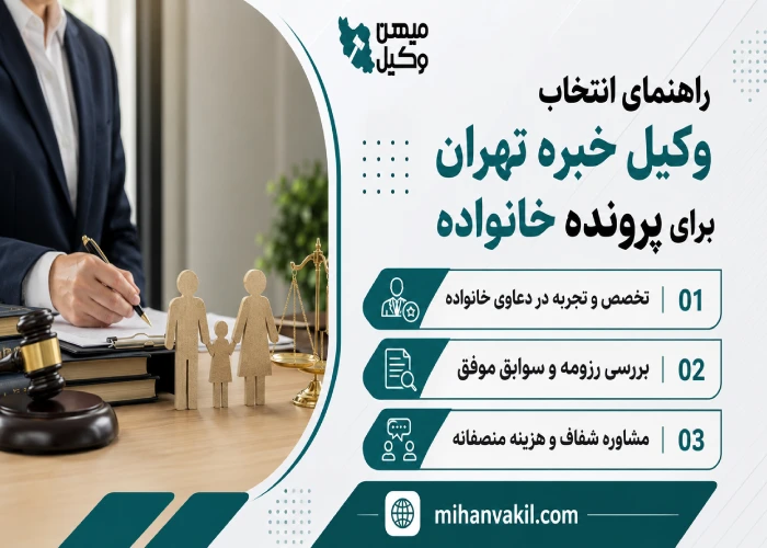 لیست دادگاه خانواده در تهران