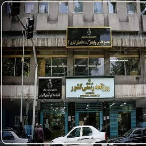 مجتمع قضایی ولیعصر