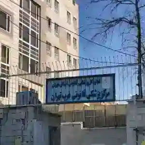 اداره پزشکی قانونی واحد غرب تهران