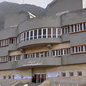 مرکز پزشکی قانونی خرم آباد